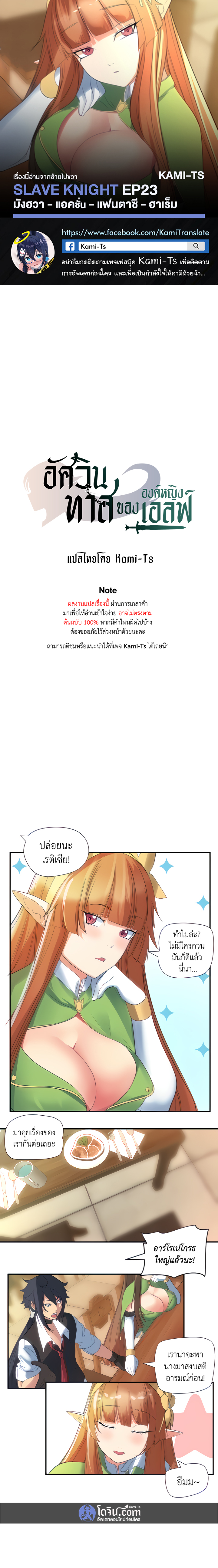 Slave Knight of the Elf – Slave Knight of the Elf – ตอนที่ 23 หน้า 1