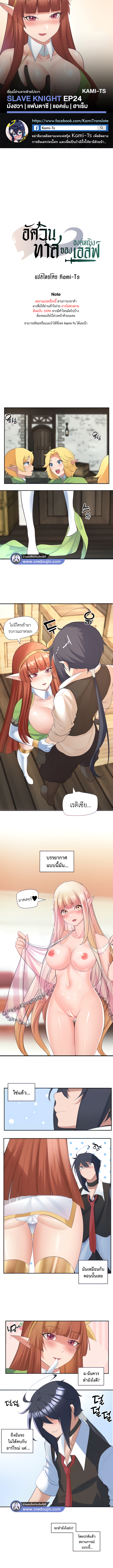 Slave Knight of the Elf – Slave Knight of the Elf – ตอนที่ 24 หน้า 1