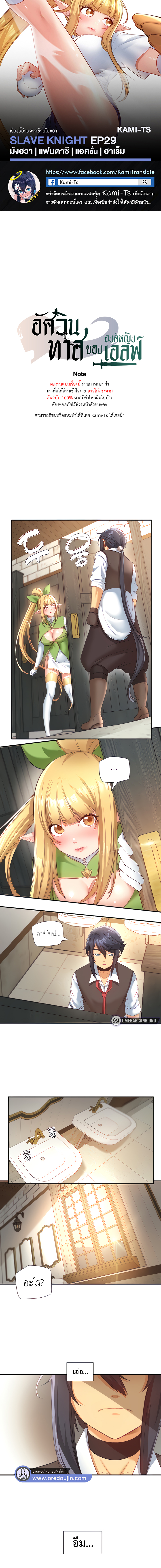 Slave Knight of the Elf – Slave Knight of the Elf – ตอนที่ 29 หน้า 1