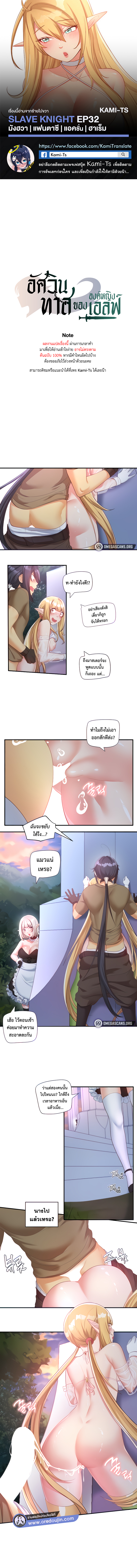 Slave Knight of the Elf – Slave Knight of the Elf – ตอนที่ 32 หน้า 1