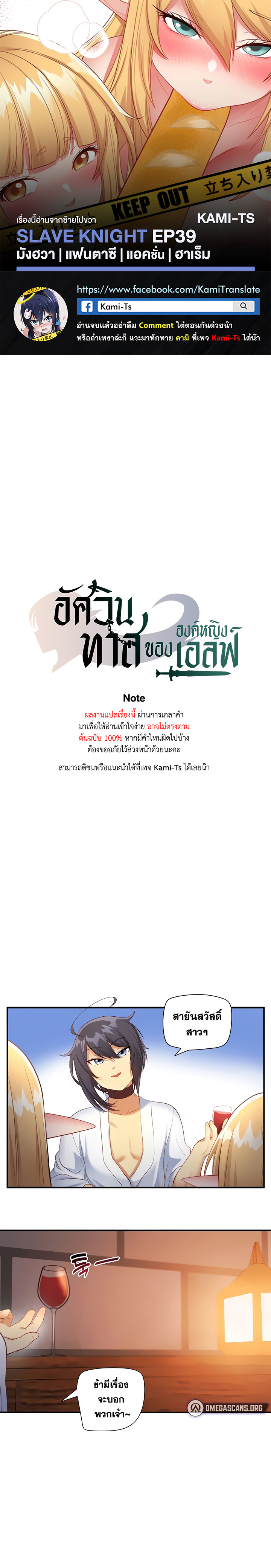 Slave Knight of the Elf – Slave Knight of the Elf – ตอนที่ 39 หน้า 1