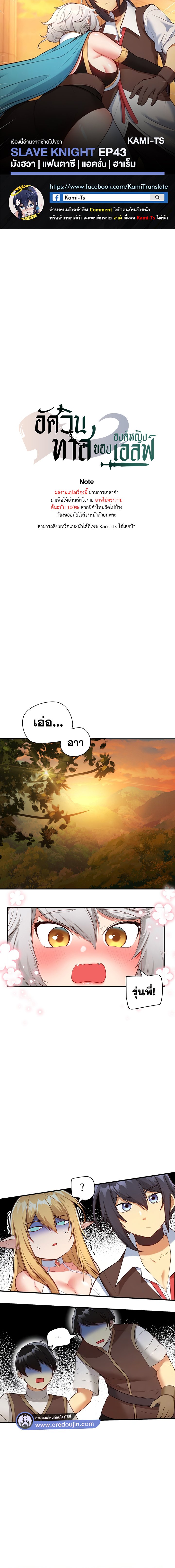 Slave Knight of the Elf – Slave Knight of the Elf – ตอนที่ 43 หน้า 1