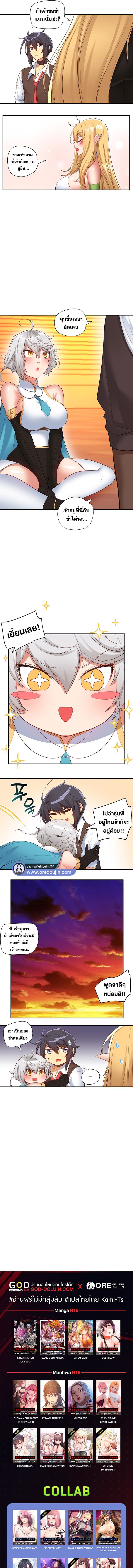 Slave Knight of the Elf – Slave Knight of the Elf – ตอนที่ 43 หน้า 6