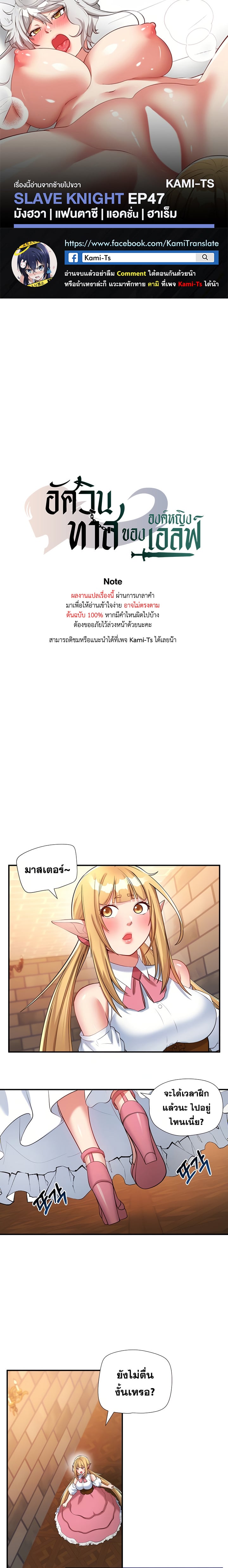 Slave Knight of the Elf – Slave Knight of the Elf – ตอนที่ 47 หน้า 1
