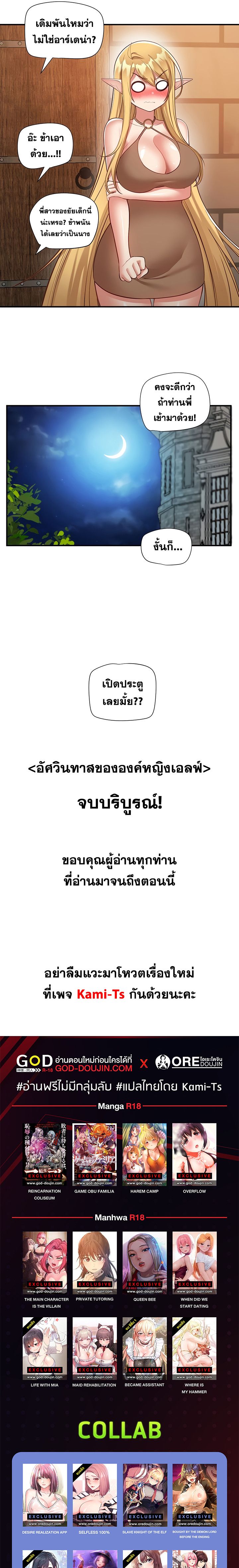 Slave Knight of the Elf – Slave Knight of the Elf – ตอนที่ 50 (จบ) หน้า 8