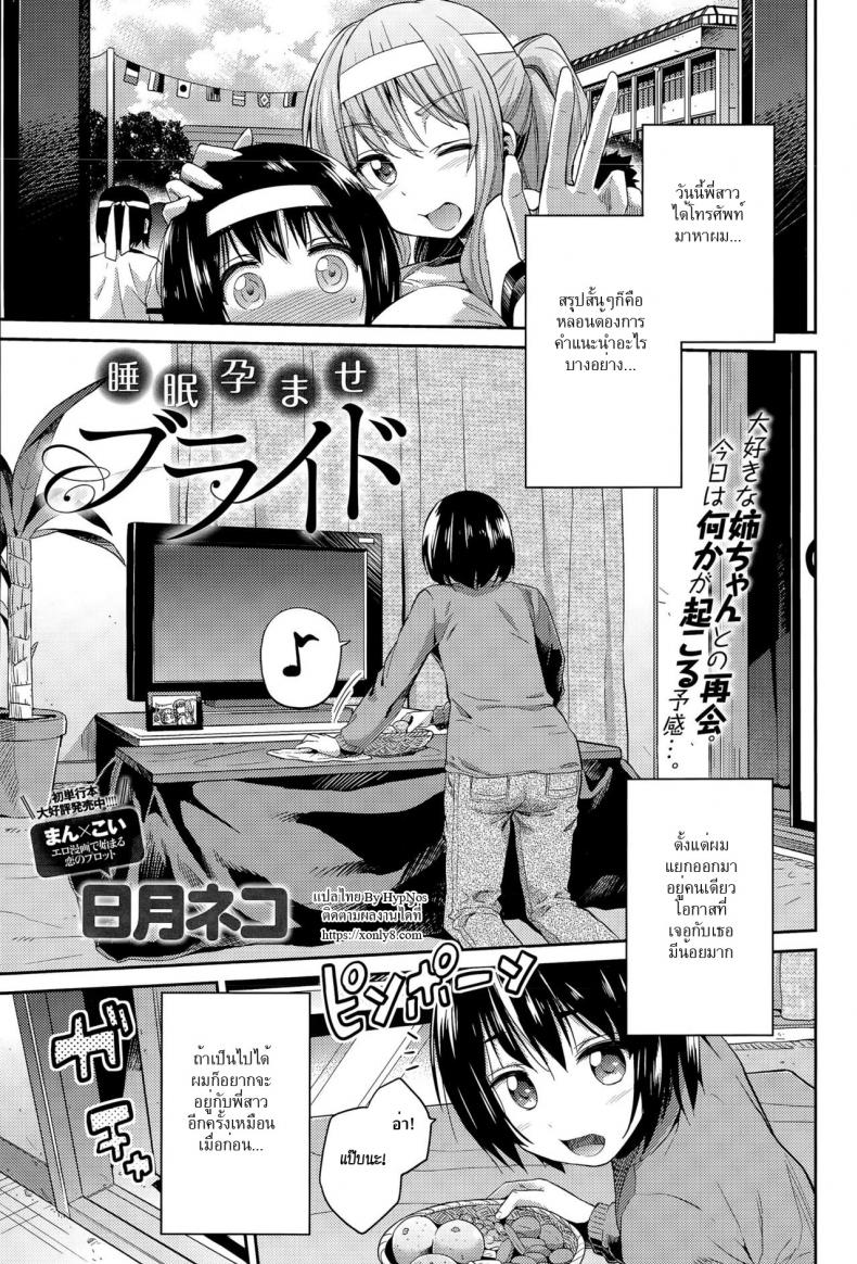 ลักหลับพี่สาว [Hinotsuki Neko] Suimin Haramase Bride | Sleeping Pregnant Bride – ลักหลับพี่สาว [Hinotsuki Neko] Suimin Haramase Bride | Sleeping Pregnant Bride – ตอนที่ 1 หน้า 1