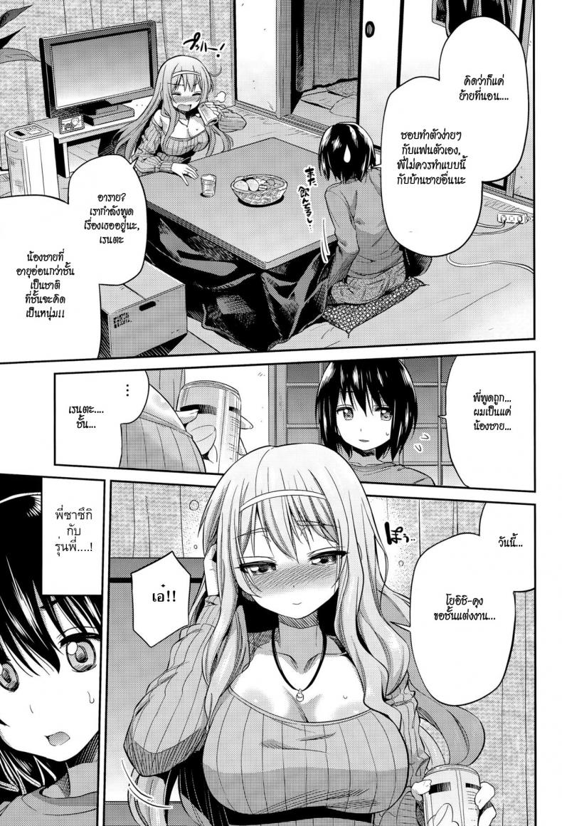 ลักหลับพี่สาว [Hinotsuki Neko] Suimin Haramase Bride | Sleeping Pregnant Bride – ลักหลับพี่สาว [Hinotsuki Neko] Suimin Haramase Bride | Sleeping Pregnant Bride – ตอนที่ 1 หน้า 3