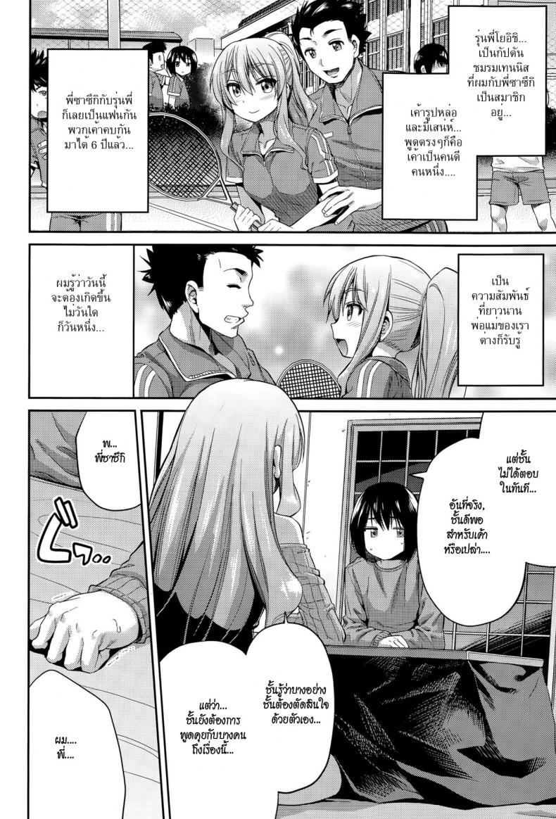 ลักหลับพี่สาว [Hinotsuki Neko] Suimin Haramase Bride | Sleeping Pregnant Bride – ลักหลับพี่สาว [Hinotsuki Neko] Suimin Haramase Bride | Sleeping Pregnant Bride – ตอนที่ 1 หน้า 4