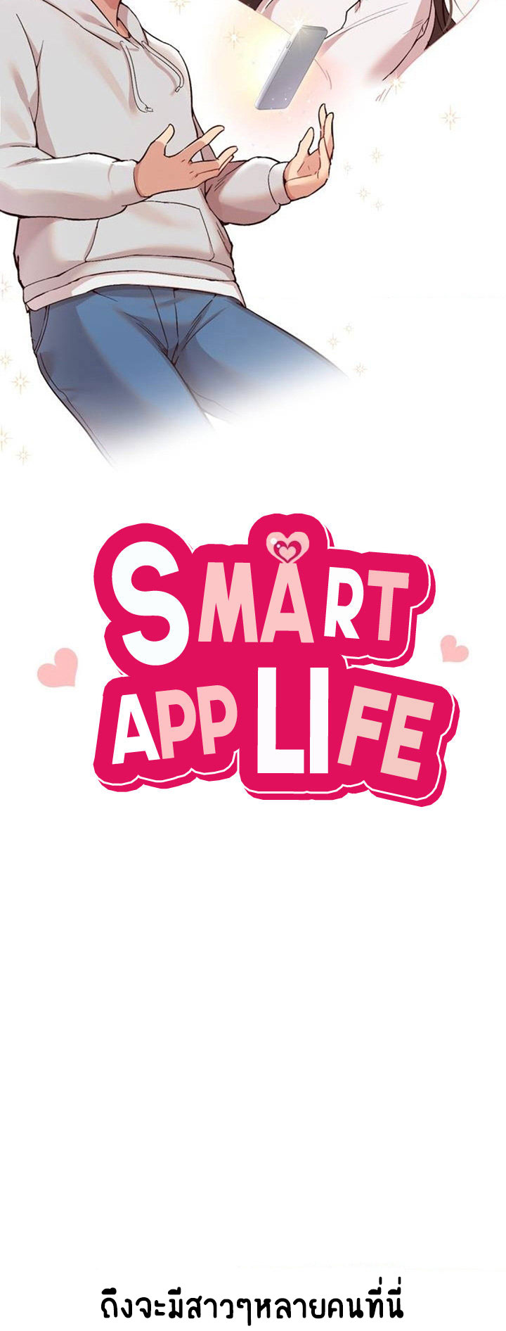 Smart App Life – Smart App Life – ตอนที่ 1 หน้า 12