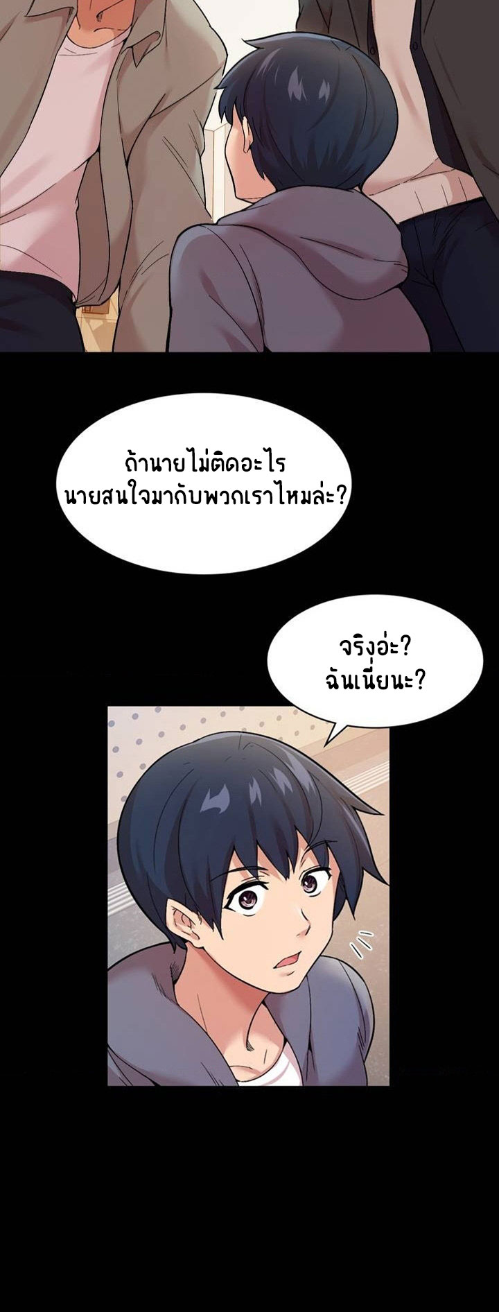 Smart App Life – Smart App Life – ตอนที่ 1 หน้า 17