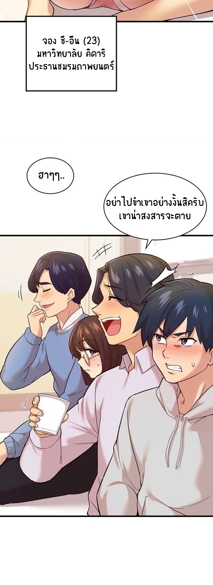 Smart App Life – Smart App Life – ตอนที่ 1 หน้า 35