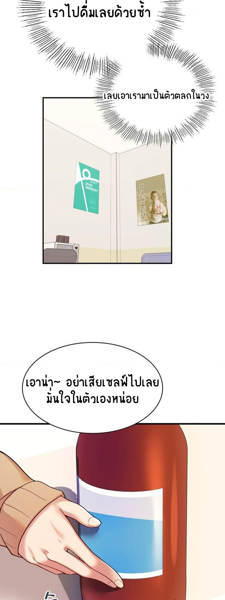 Smart App Life – Smart App Life – ตอนที่ 1 หน้า 43