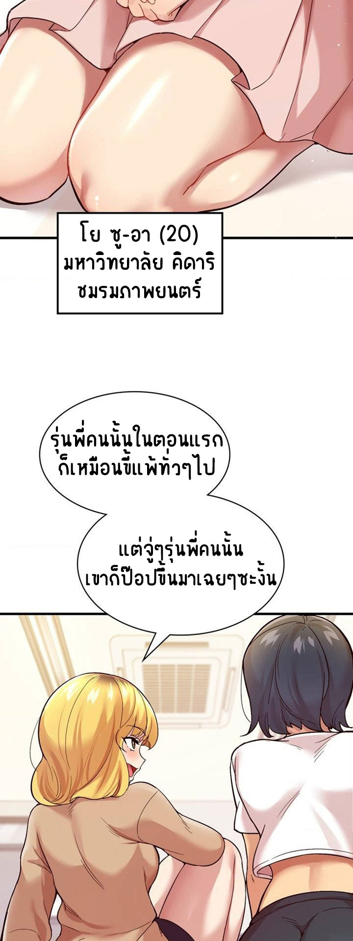 Smart App Life – Smart App Life – ตอนที่ 1 หน้า 46