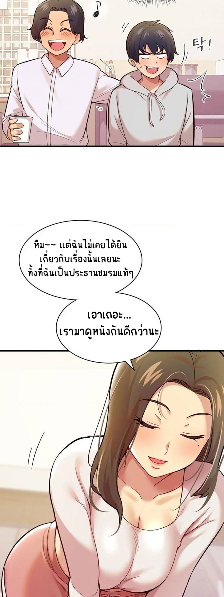 Smart App Life – Smart App Life – ตอนที่ 1 หน้า 48