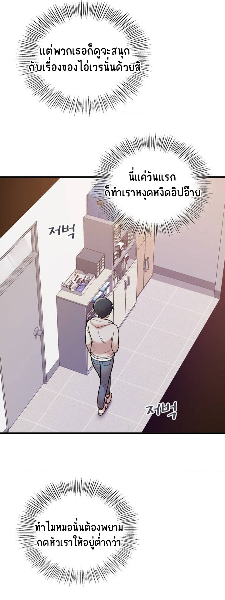 Smart App Life – Smart App Life – ตอนที่ 1 หน้า 53