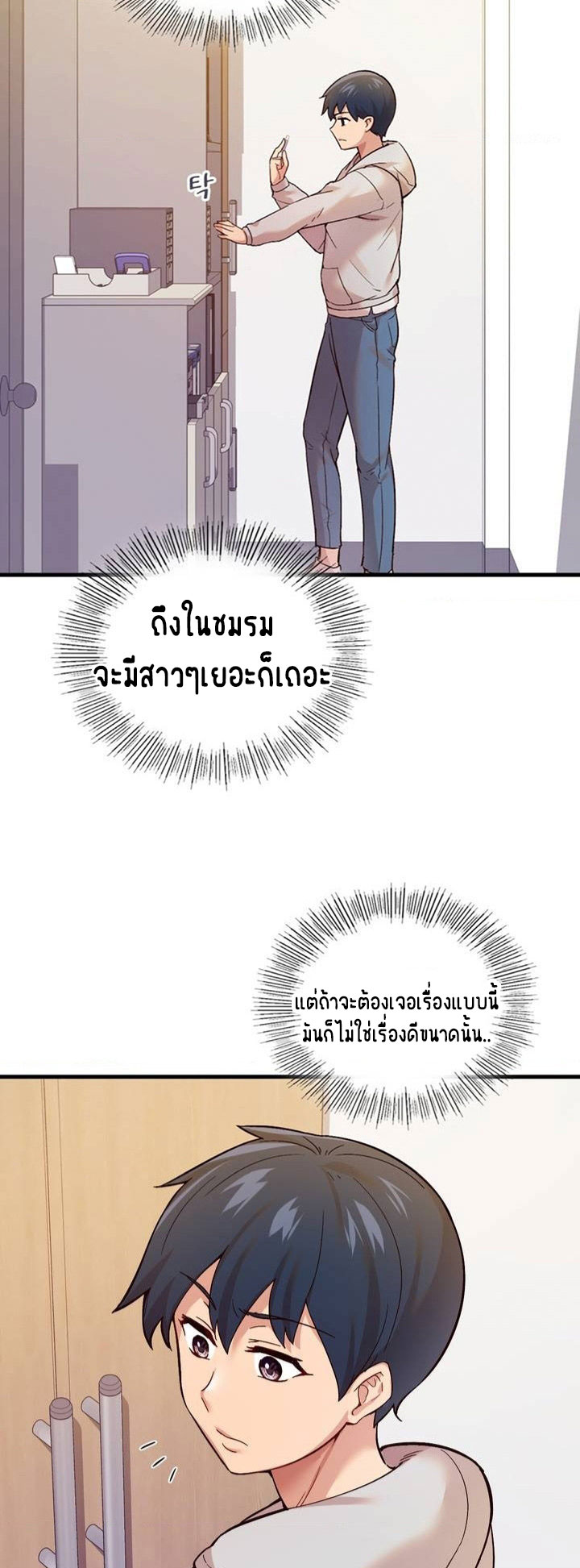 Smart App Life – Smart App Life – ตอนที่ 1 หน้า 56