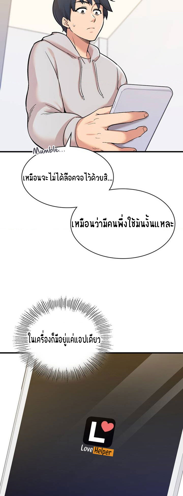 Smart App Life – Smart App Life – ตอนที่ 1 หน้า 60