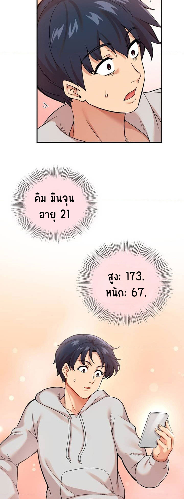 Smart App Life – Smart App Life – ตอนที่ 1 หน้า 63