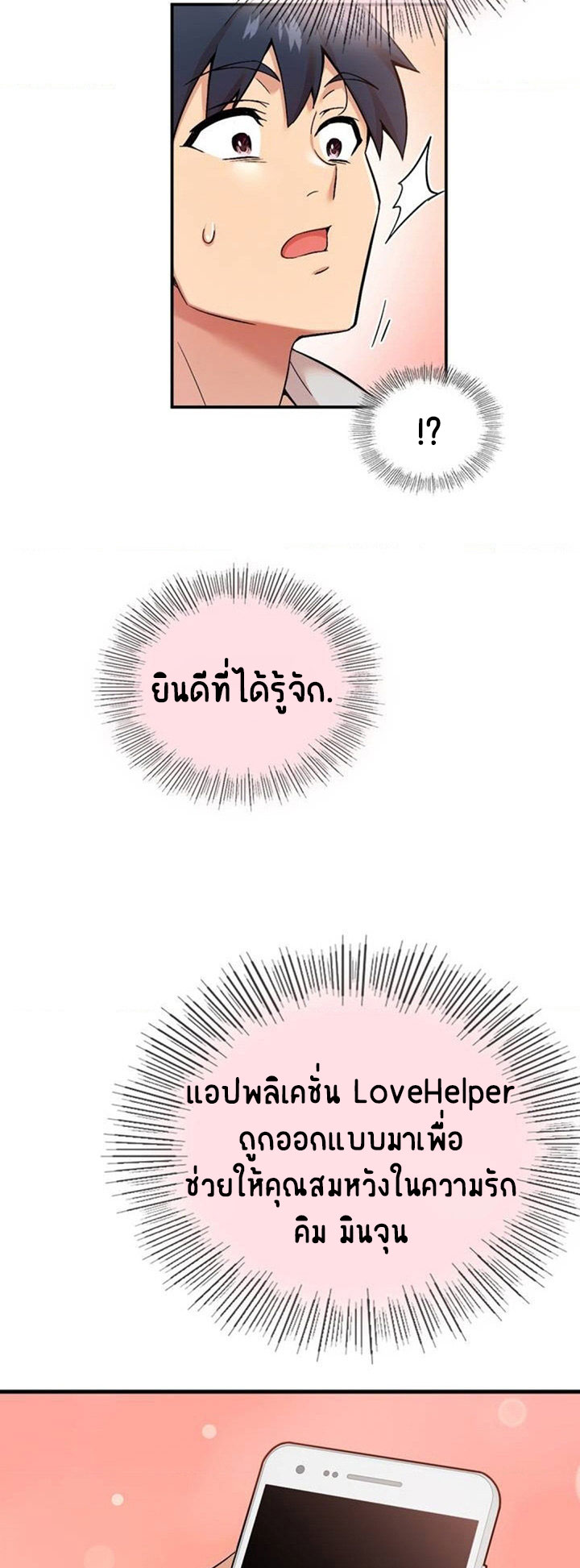 Smart App Life – Smart App Life – ตอนที่ 1 หน้า 66