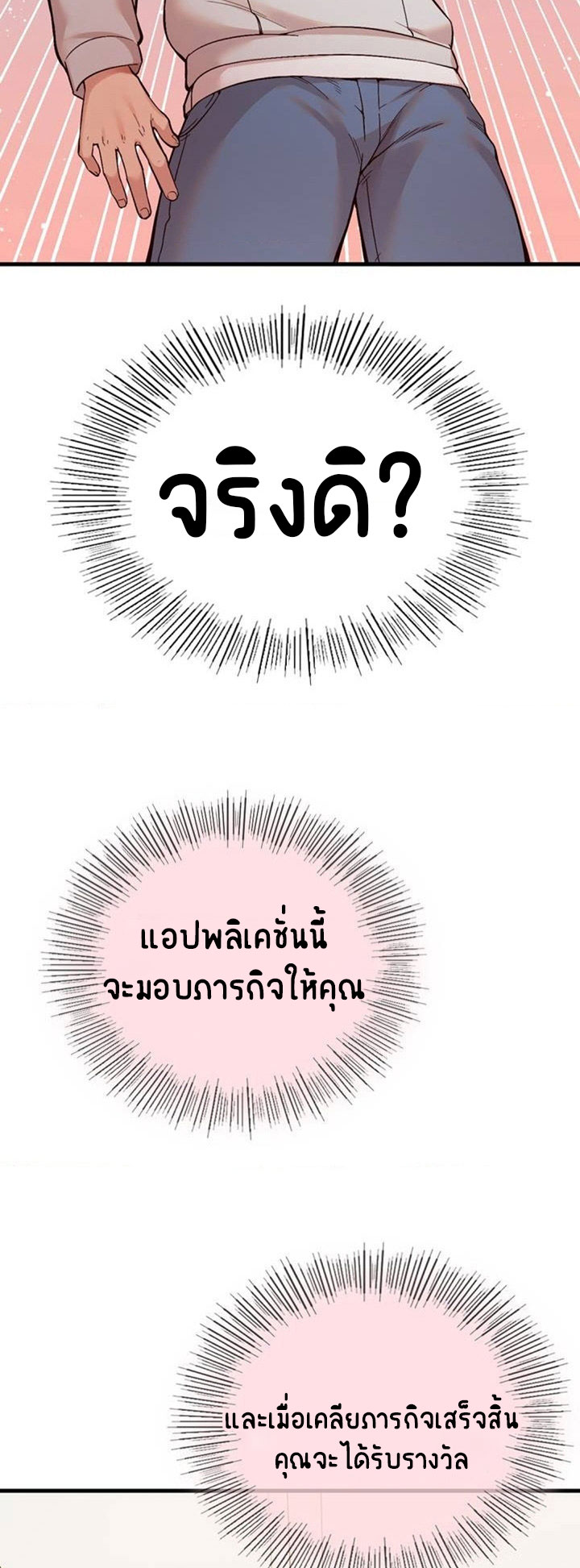 Smart App Life – Smart App Life – ตอนที่ 1 หน้า 68