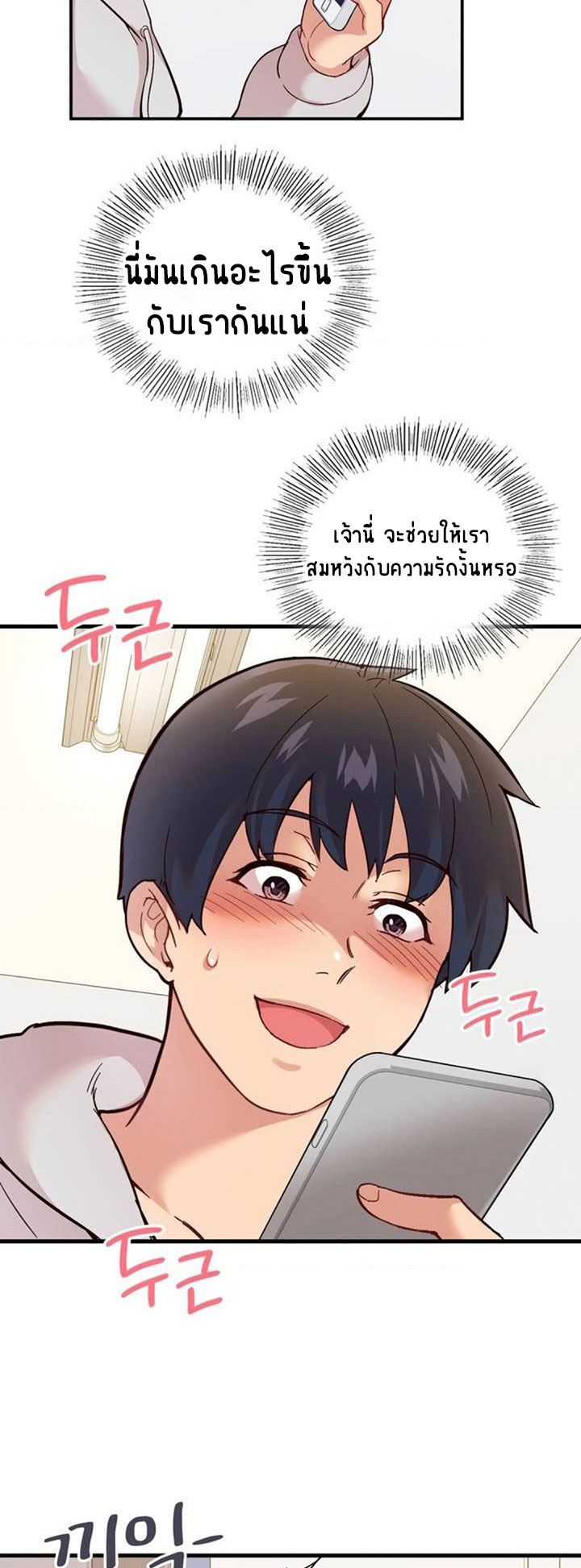 Smart App Life – Smart App Life – ตอนที่ 1 หน้า 70