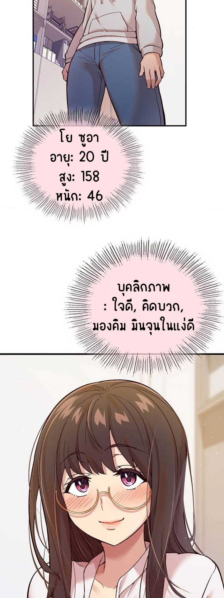 Smart App Life – Smart App Life – ตอนที่ 1 หน้า 74