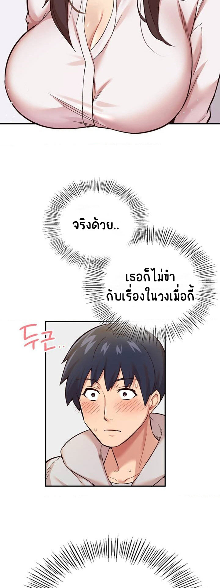 Smart App Life – Smart App Life – ตอนที่ 1 หน้า 75