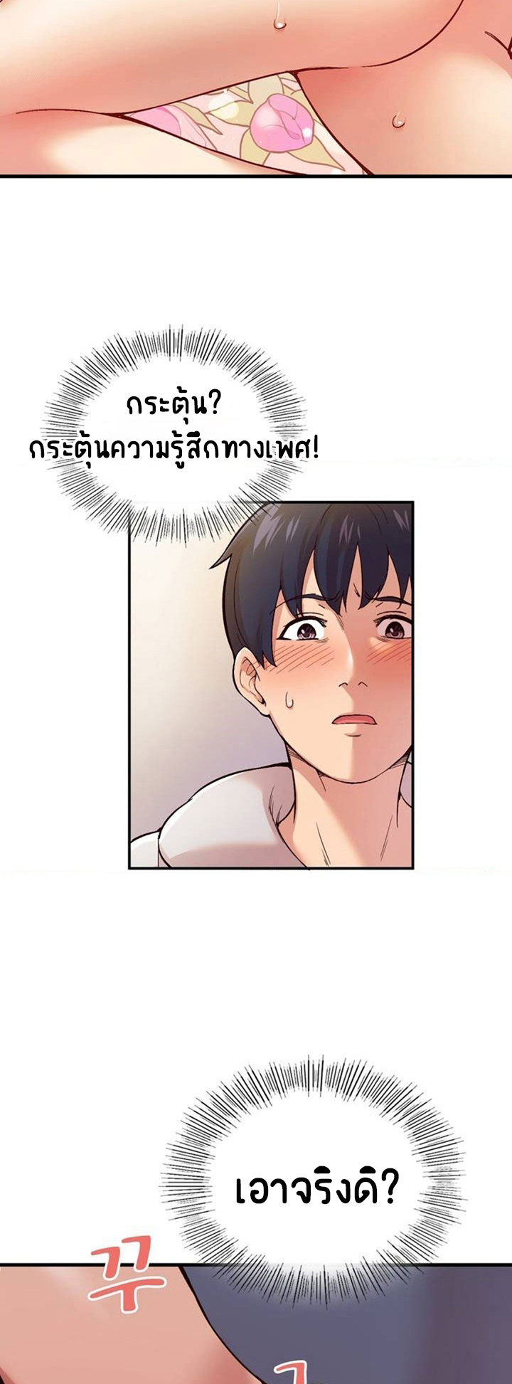 Smart App Life – Smart App Life – ตอนที่ 1 หน้า 96