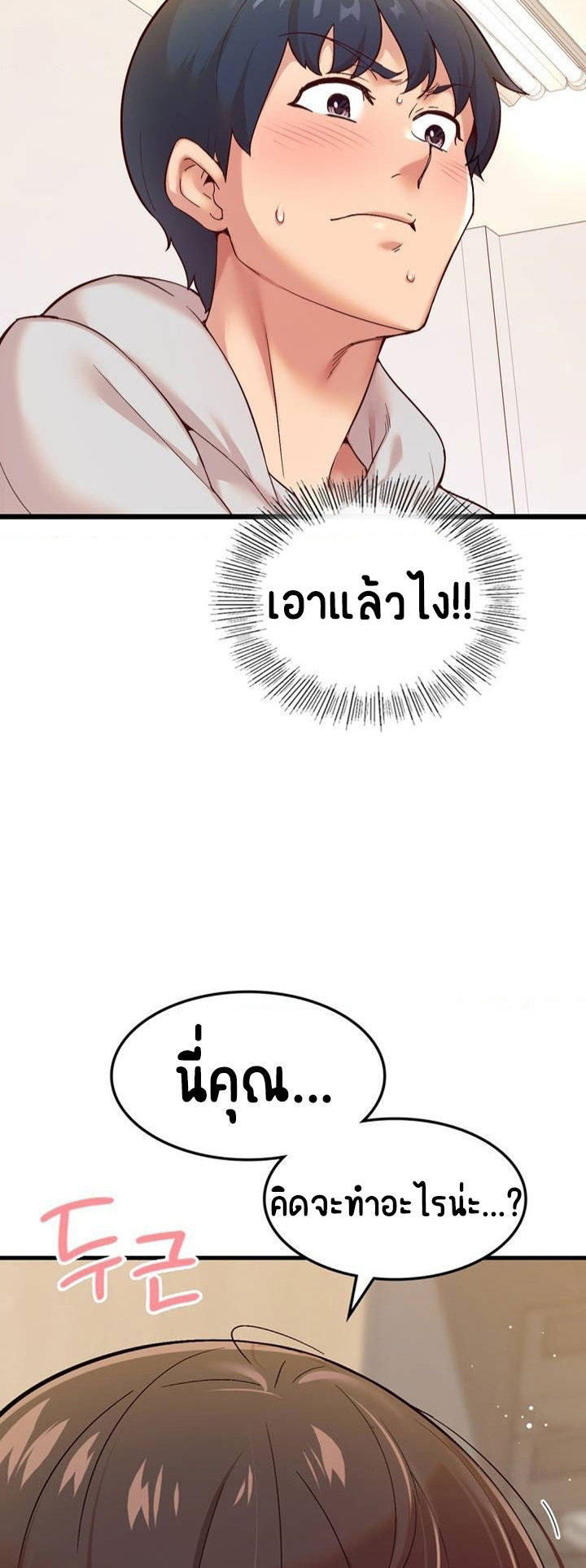 Smart App Life – Smart App Life – ตอนที่ 1 หน้า 109