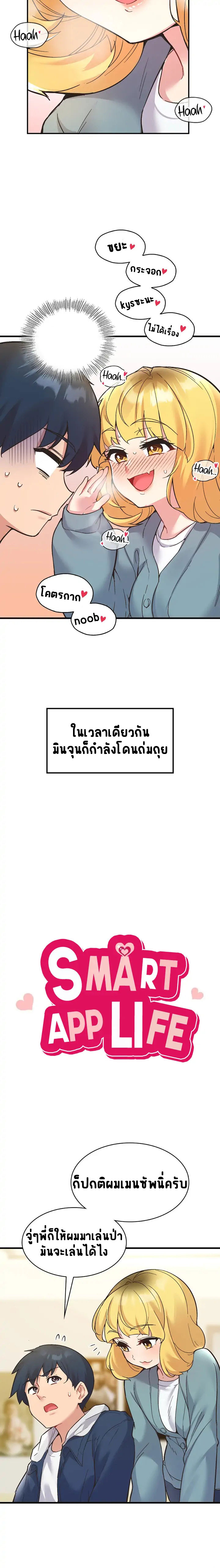 Smart App Life – Smart App Life – ตอนที่ 10 หน้า 2
