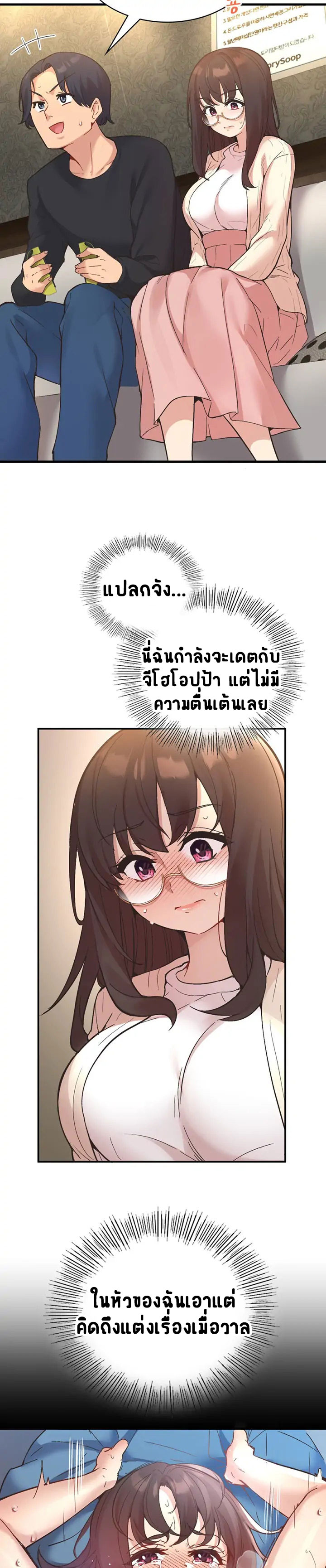 Smart App Life – Smart App Life – ตอนที่ 10 หน้า 4