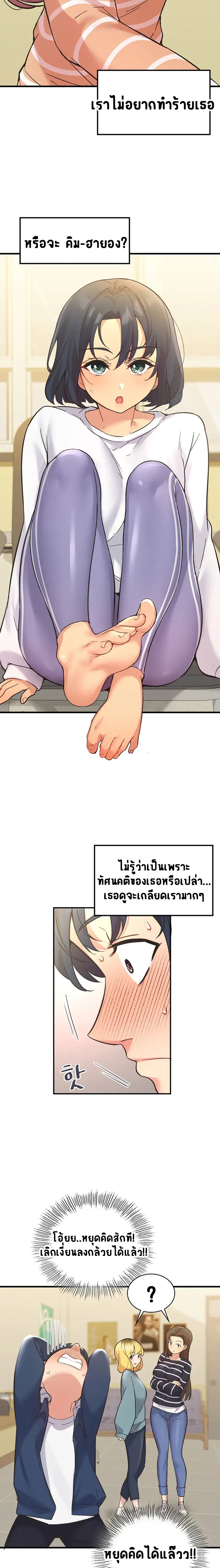 Smart App Life – Smart App Life – ตอนที่ 10 หน้า 12