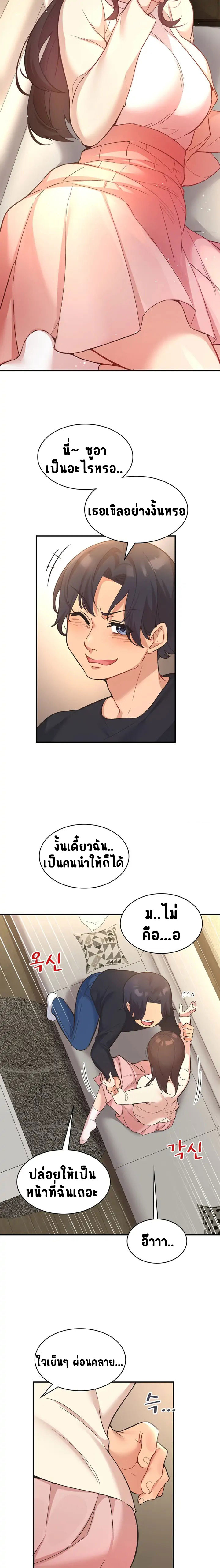 Smart App Life – Smart App Life – ตอนที่ 10 หน้า 16