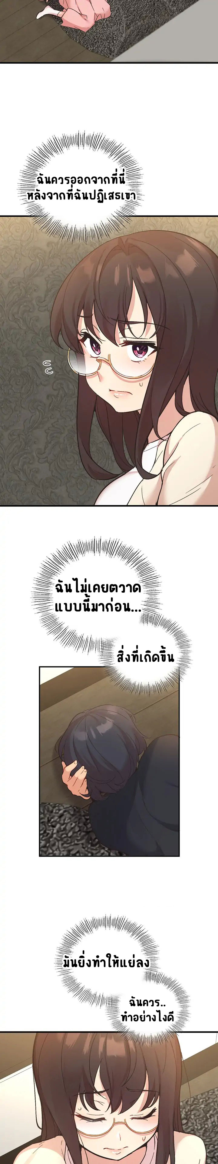 Smart App Life – Smart App Life – ตอนที่ 10 หน้า 20