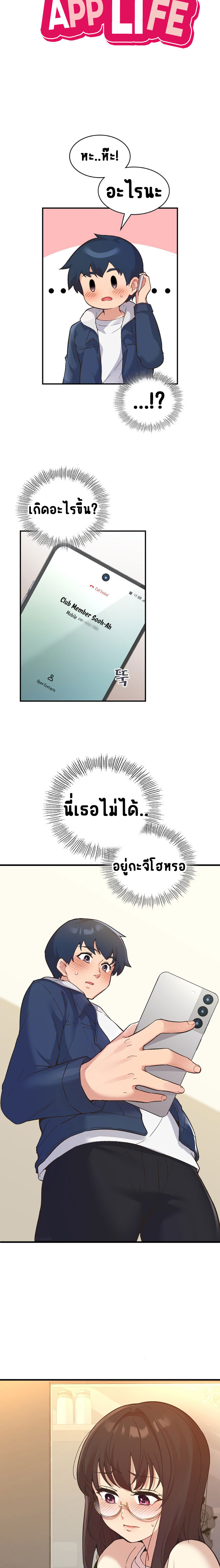 Smart App Life – Smart App Life – ตอนที่ 11 หน้า 3