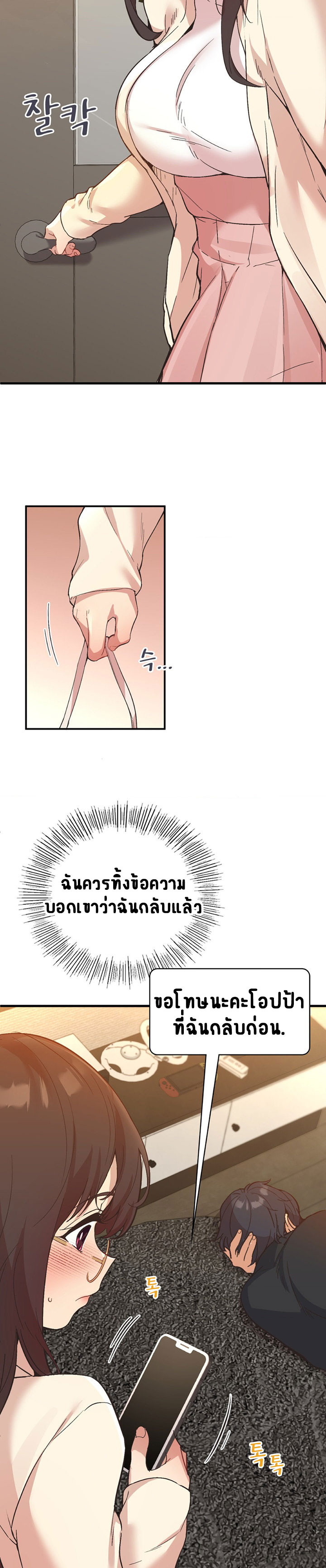 Smart App Life – Smart App Life – ตอนที่ 11 หน้า 4