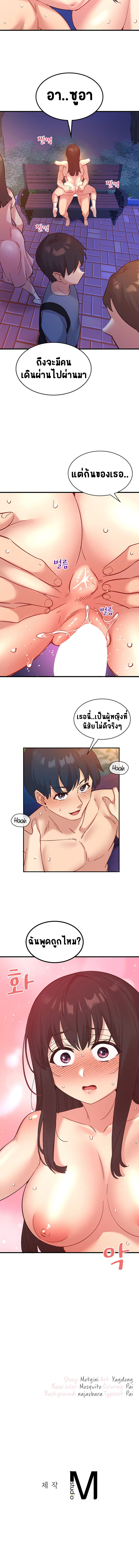 Smart App Life – Smart App Life – ตอนที่ 19 หน้า 7