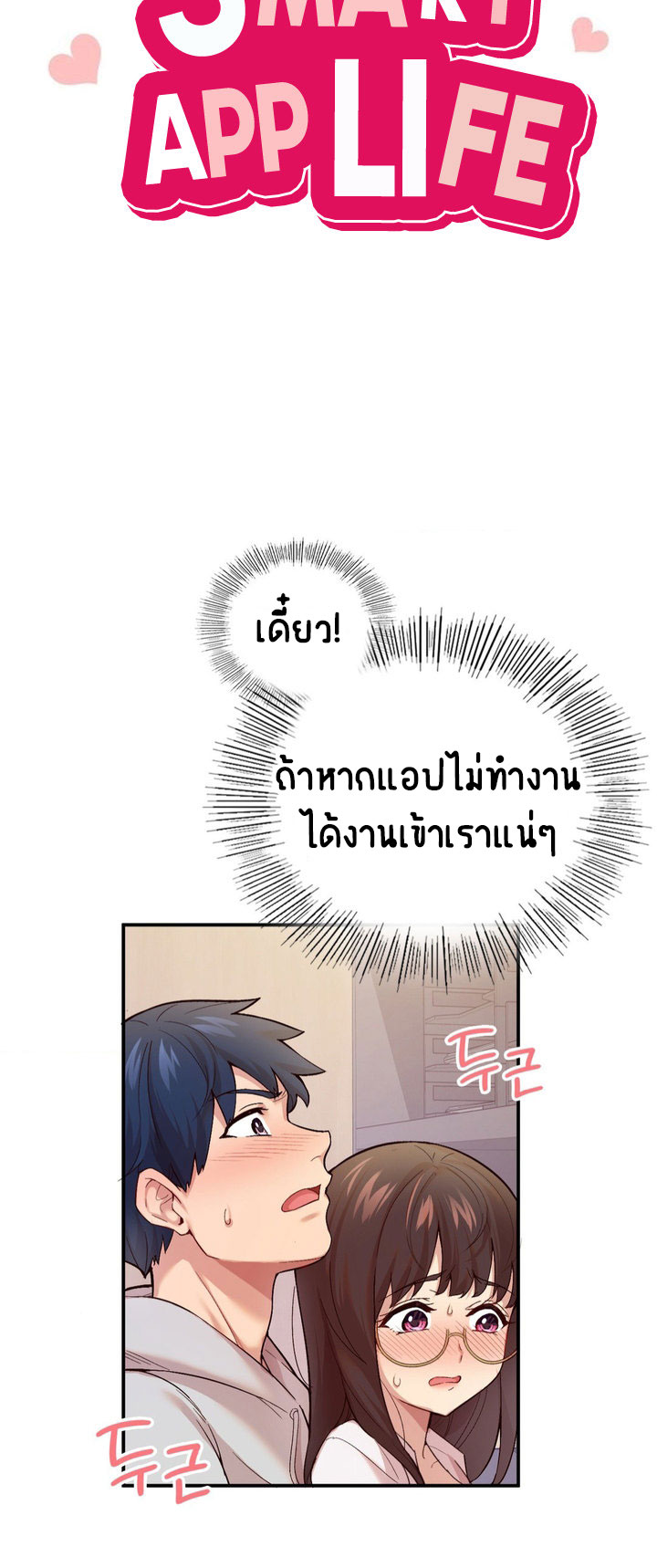 Smart App Life – Smart App Life – ตอนที่ 2 หน้า 6