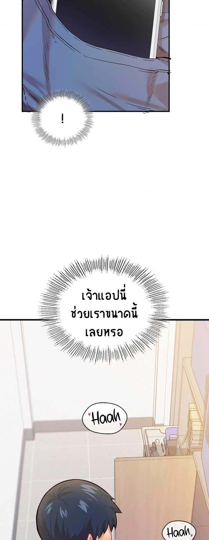Smart App Life – Smart App Life – ตอนที่ 2 หน้า 19