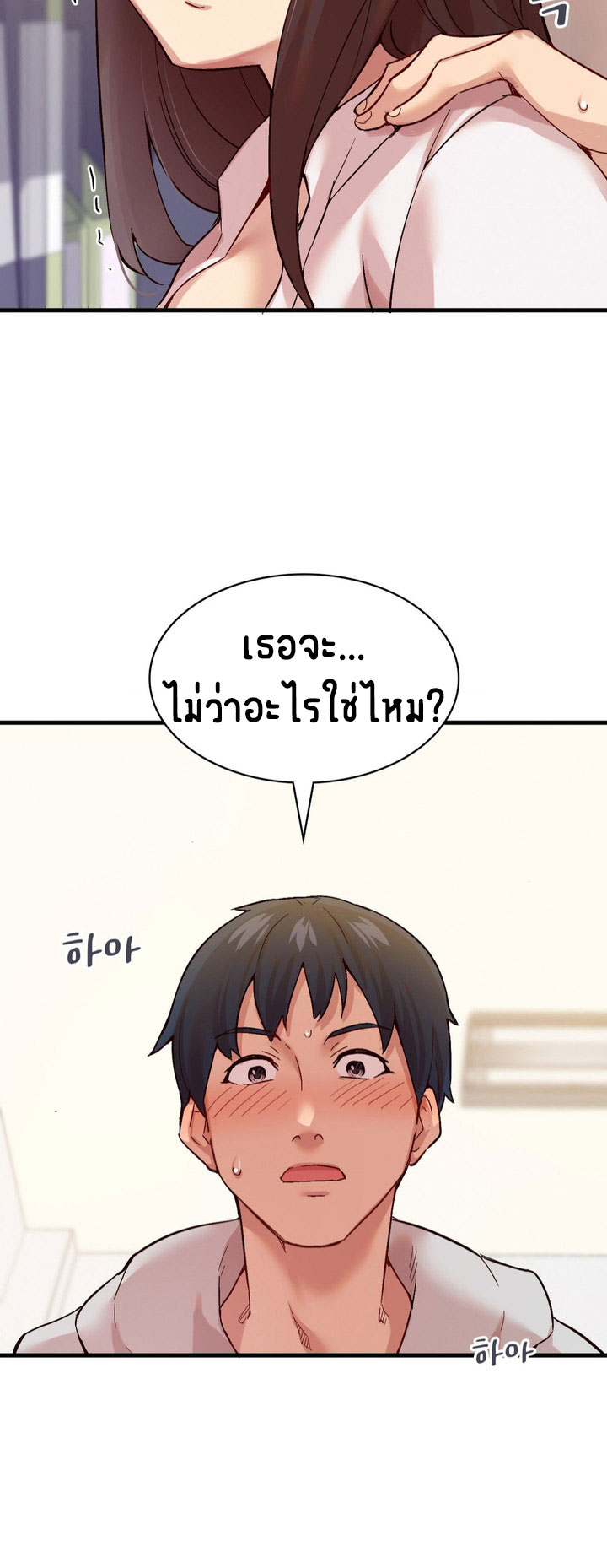 Smart App Life – Smart App Life – ตอนที่ 2 หน้า 22