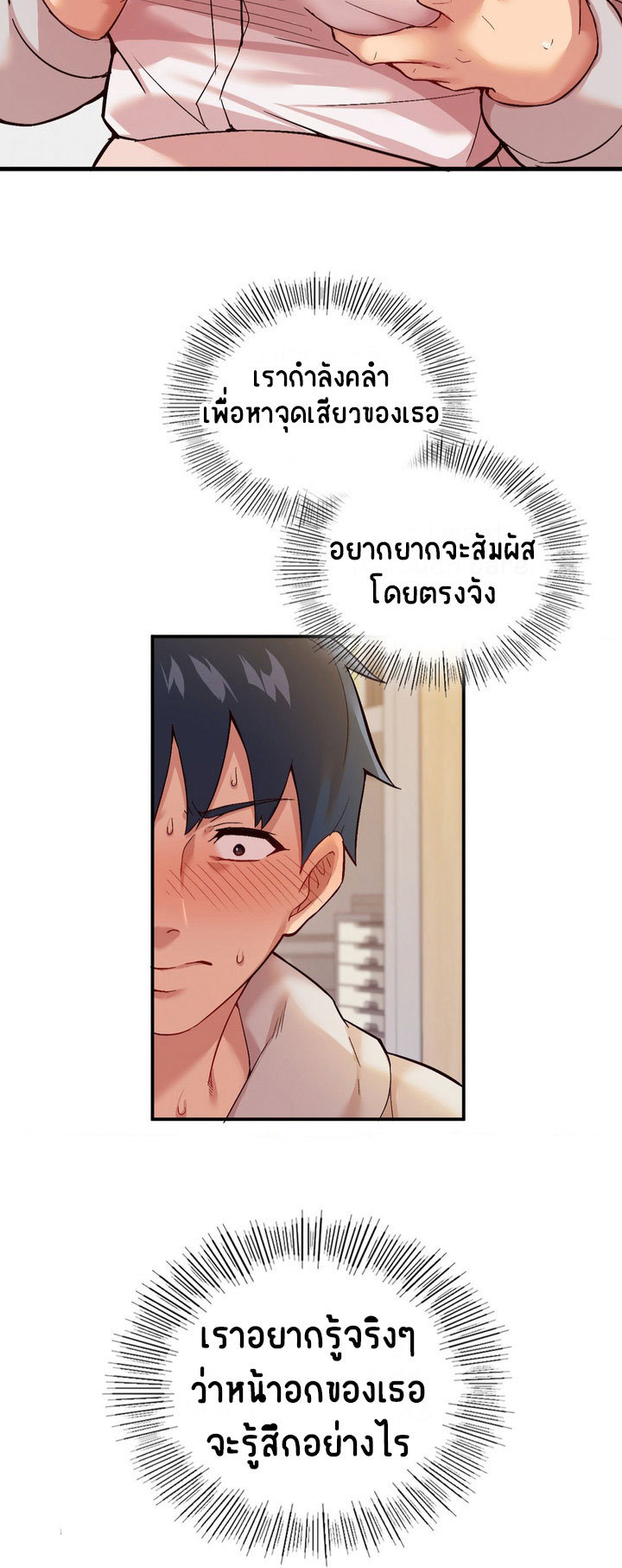 Smart App Life – Smart App Life – ตอนที่ 2 หน้า 43