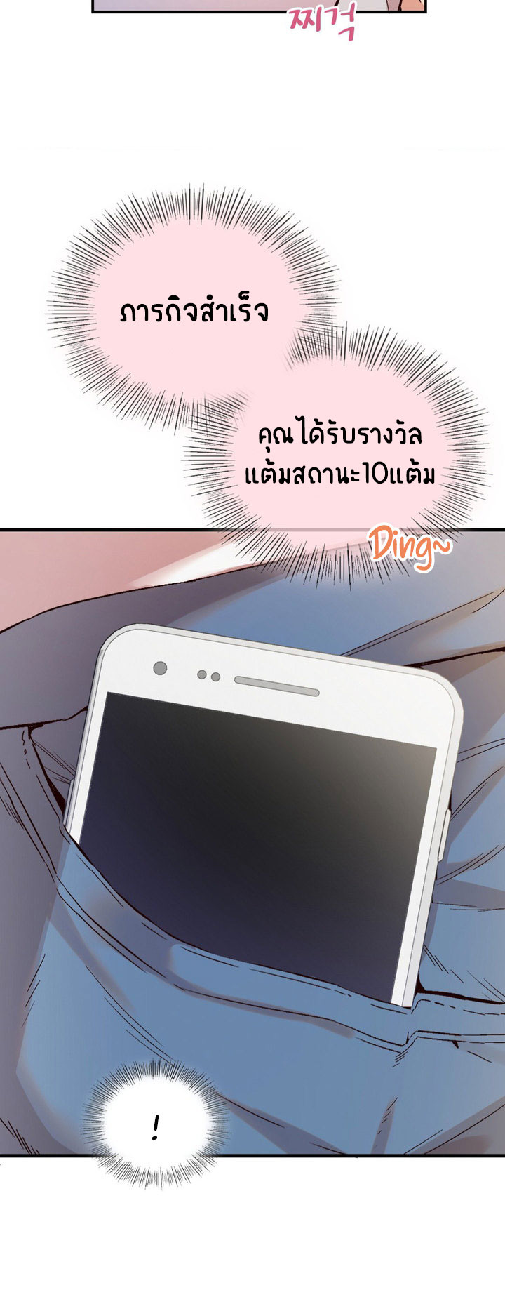 Smart App Life – Smart App Life – ตอนที่ 2 หน้า 70