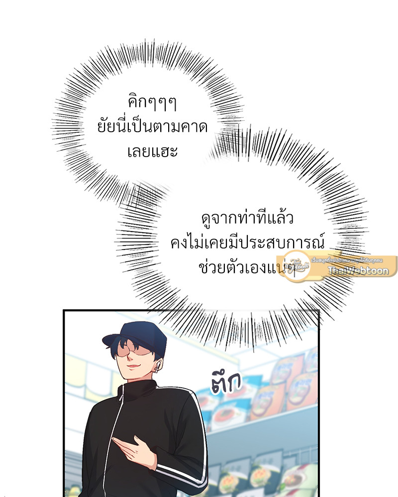 Smart App Life – Smart App Life – ตอนที่ 28 หน้า 54