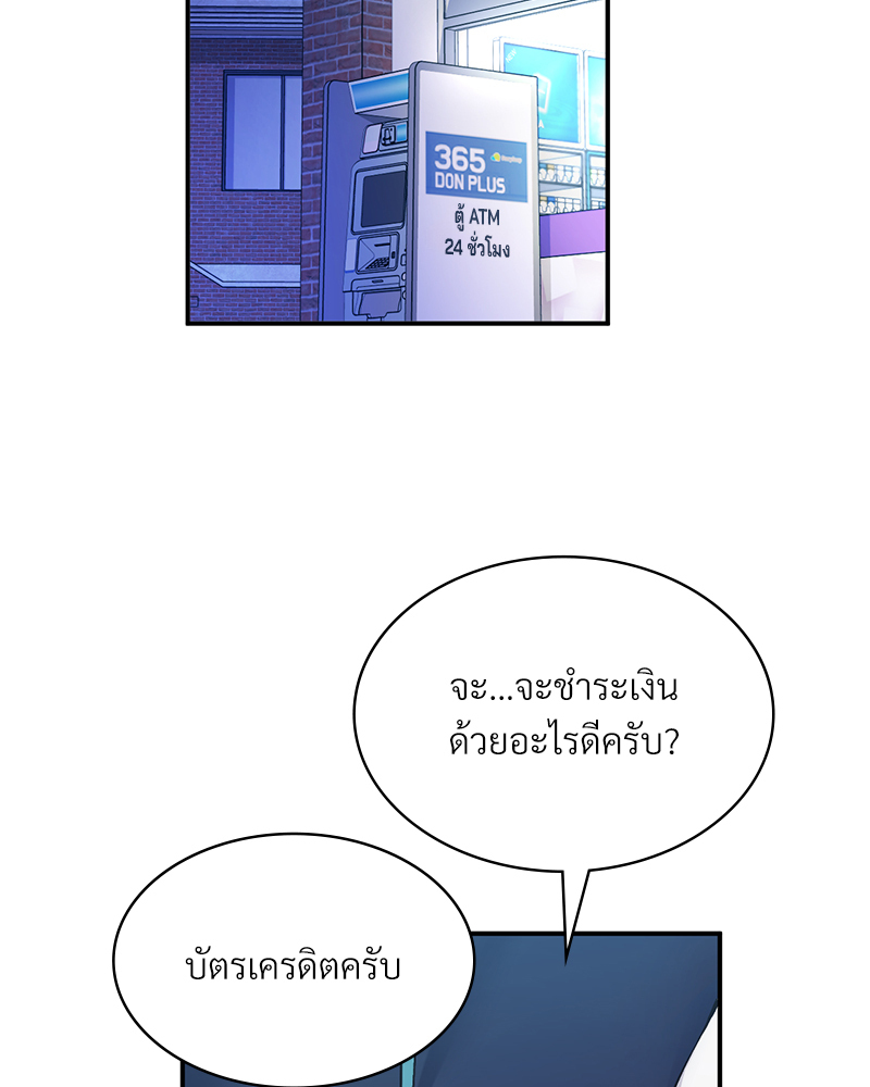 Smart App Life – Smart App Life – ตอนที่ 28 หน้า 72