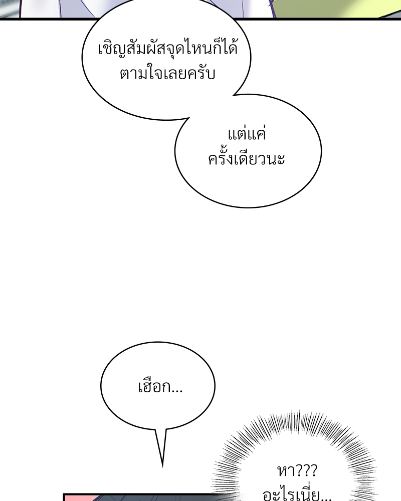 Smart App Life – Smart App Life – ตอนที่ 28 หน้า 108