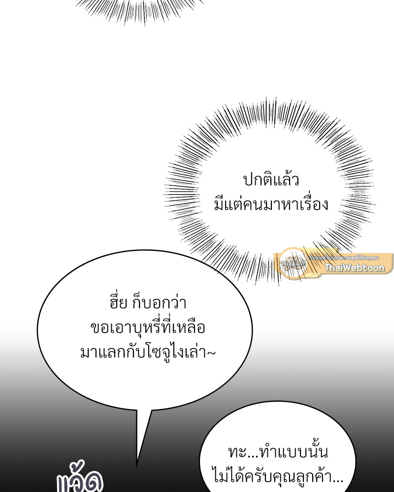 Smart App Life – Smart App Life – ตอนที่ 28 หน้า 110