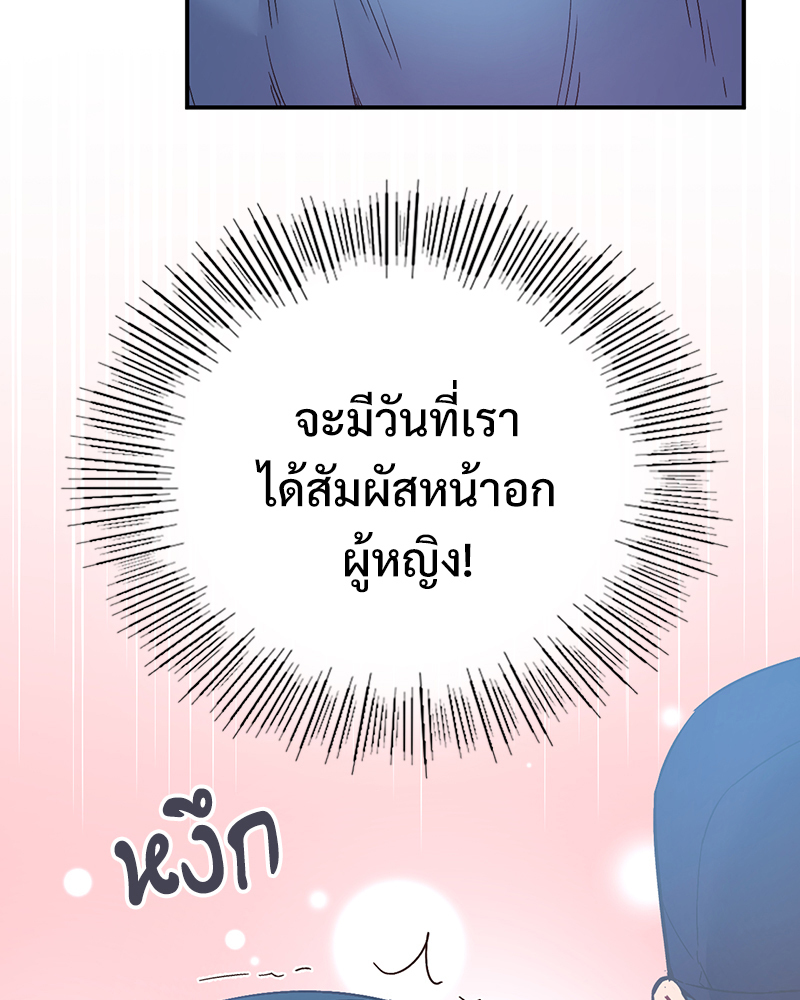 Smart App Life – Smart App Life – ตอนที่ 29 หน้า 7