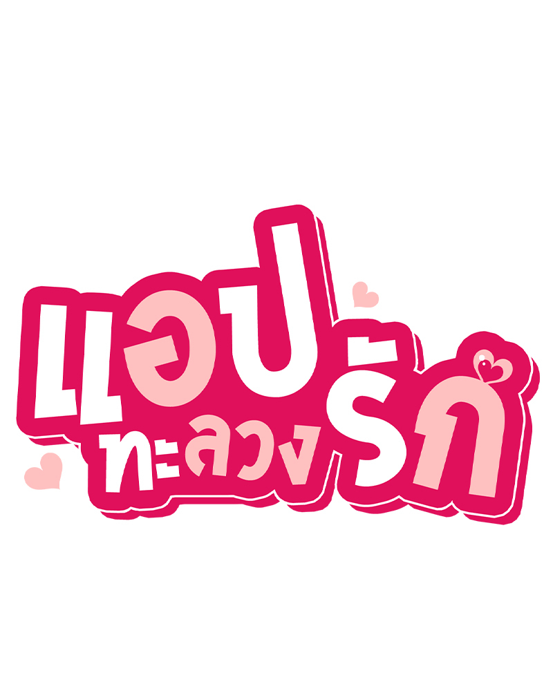 Smart App Life – Smart App Life – ตอนที่ 29 หน้า 10