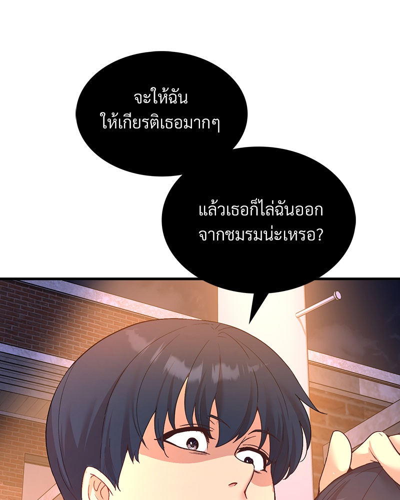 Smart App Life – Smart App Life – ตอนที่ 29 หน้า 50