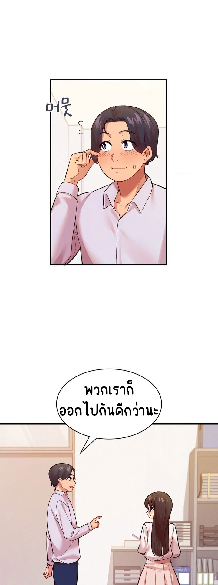 Smart App Life – Smart App Life – ตอนที่ 3 หน้า 22